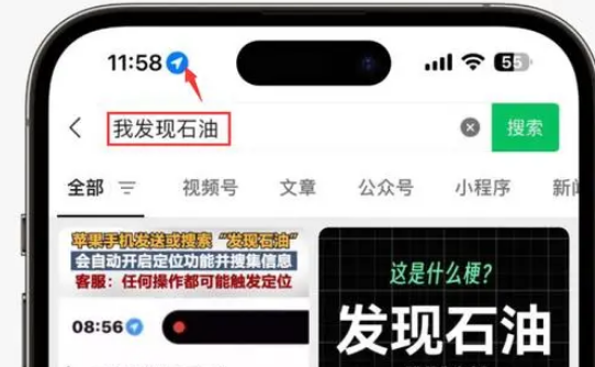 杏花岭苹果客服中心分享iPhone 输入“发现石油”触发定位