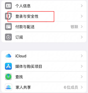 杏花岭苹果维修站分享手机号注册的Apple ID如何换成邮箱【图文教程】 