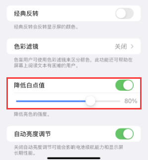 杏花岭苹果电池维修分享iPhone省电巧妙设置降低白点值