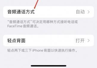 杏花岭苹果蓝牙维修店分享iPhone设置蓝牙设备接听电话方法