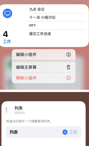 杏花岭苹果14维修店分享iPhone14如何设置主屏幕显示多个不同类型提醒事项