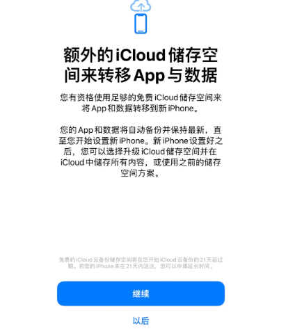 杏花岭苹果14维修网点分享iPhone14如何增加iCloud临时免费空间