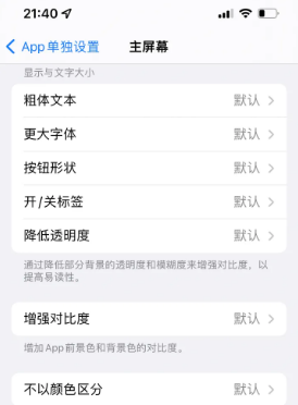 杏花岭苹果14服务点分享iPhone14如何单独设置App