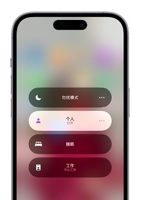 杏花岭苹果14维修中心分享在iPhone14上定制个人专注模式 