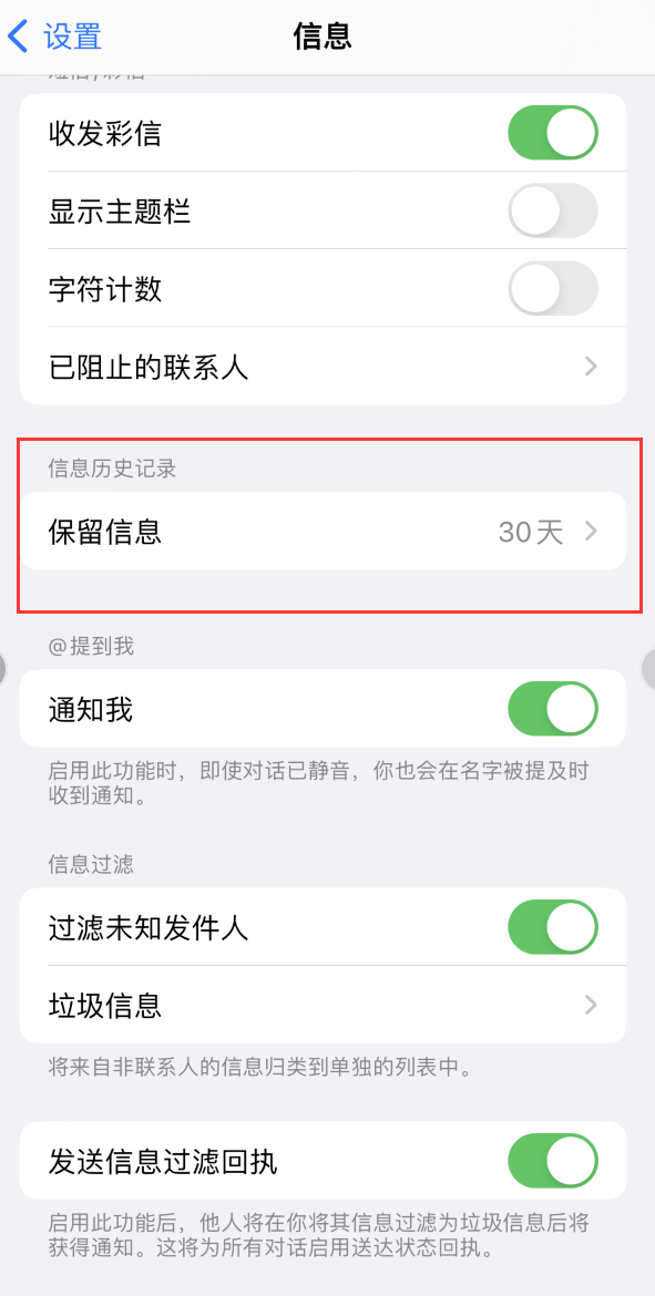 杏花岭Apple维修如何消除iOS16信息应用出现红色小圆点提示 