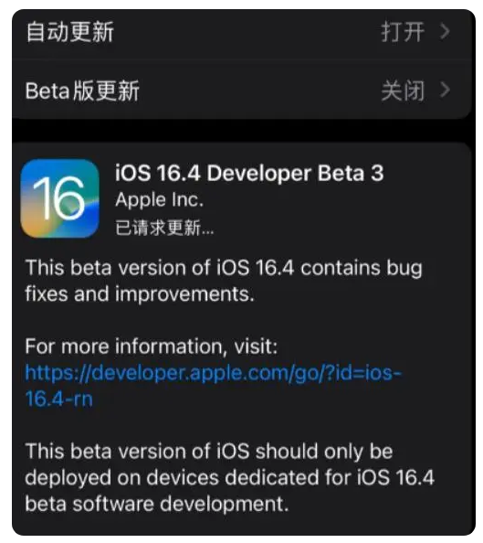 杏花岭苹果手机维修分享：iOS16.4Beta3更新了什么内容？ 