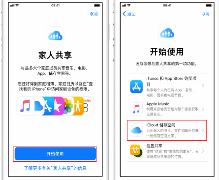 杏花岭苹果14维修分享：iPhone14如何与家人共享iCloud储存空间？ 