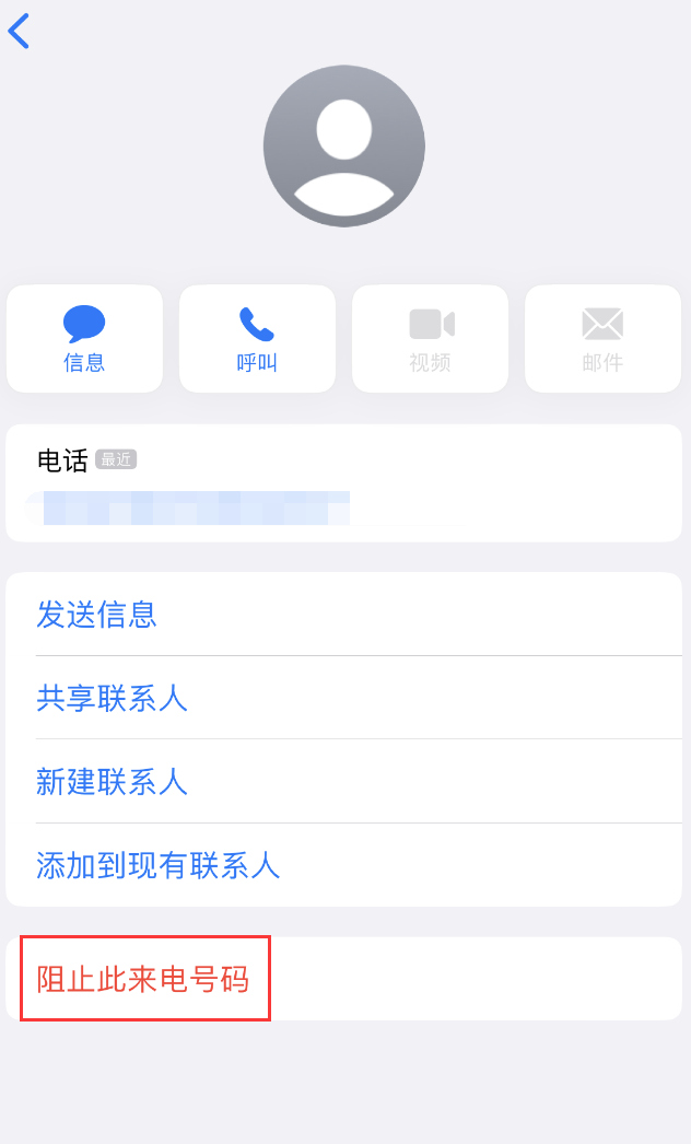 杏花岭苹果手机维修分享：iPhone 拒收陌生人 iMessage 信息的方法 