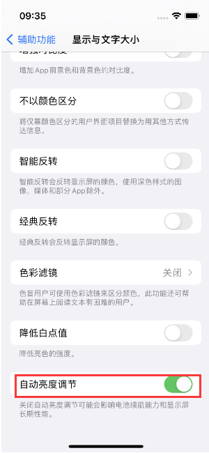 杏花岭苹果15维修店分享iPhone 15 Pro系列屏幕亮度 