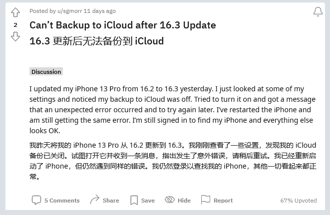 杏花岭苹果手机维修分享iOS 16.3 升级后多项 iCloud 服务无法同步怎么办 