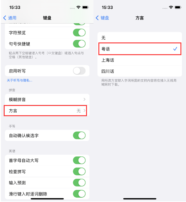 杏花岭苹果14服务点分享iPhone 14plus设置键盘粤语方言的方法 