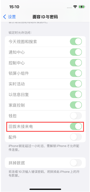 杏花岭苹果14维修店分享iPhone14禁用锁定时回拨未接来电方法 