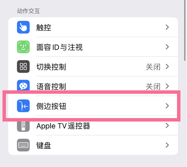 杏花岭苹果14维修店分享iPhone14 Plus侧键双击下载功能关闭方法 