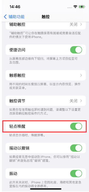 杏花岭苹果14维修店分享iPhone 14双击屏幕不亮怎么办 