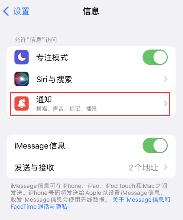 杏花岭苹果14维修店分享iPhone 14 机型设置短信重复提醒的方法 