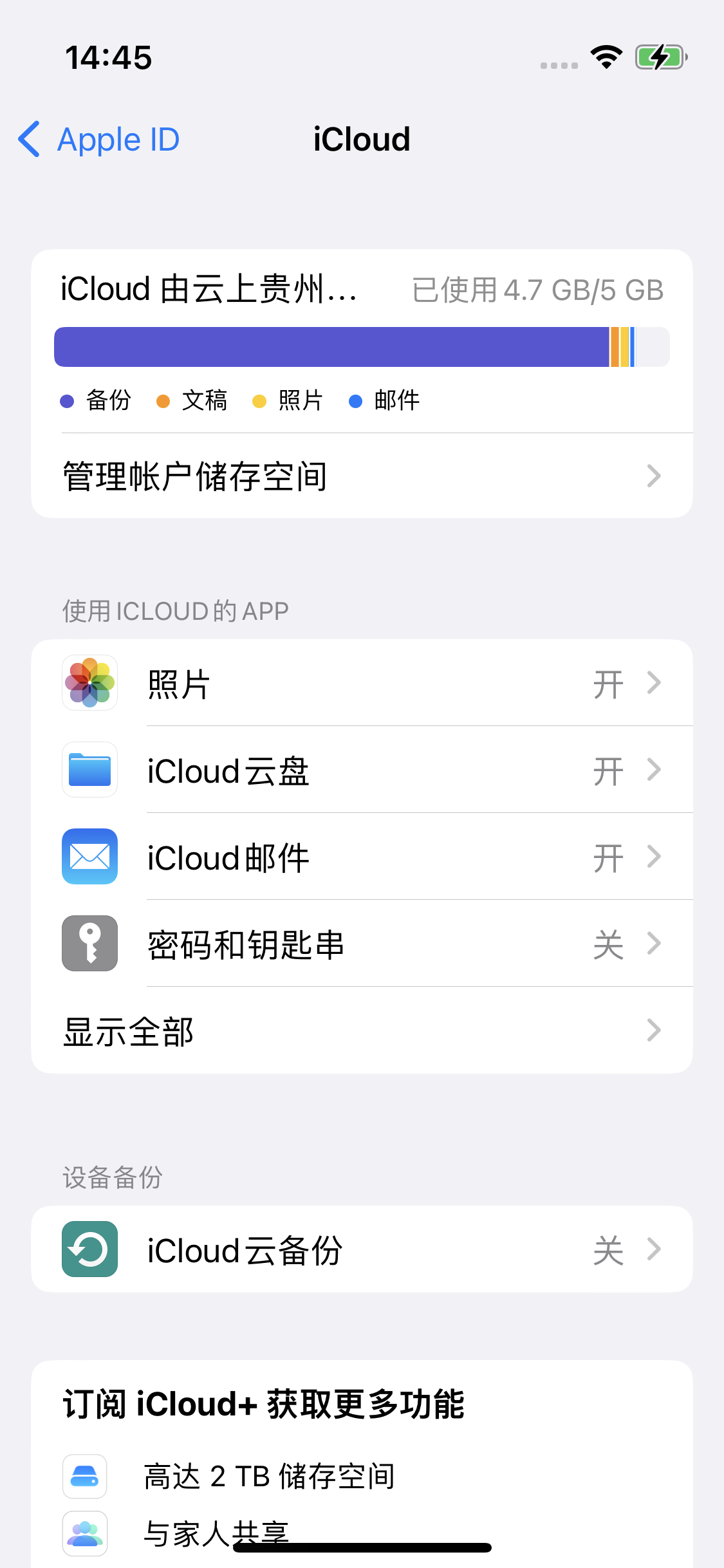 杏花岭苹果14维修分享iPhone 14 开启iCloud钥匙串方法 