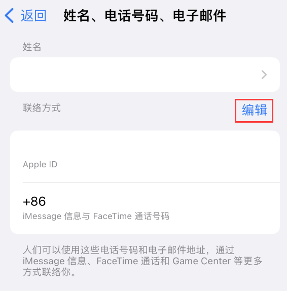 杏花岭苹果手机维修点分享iPhone 上更新 Apple ID的方法 