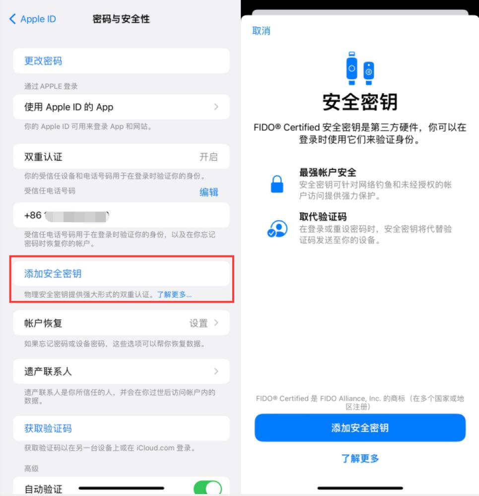 杏花岭苹果服务网点分享物理安全密钥有什么用？iOS 16.3新增支持物理安全密钥会更安全吗？ 