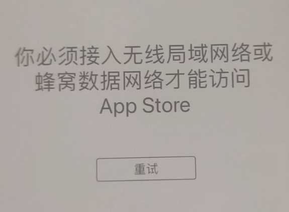 杏花岭苹果服务网点分享无法在 iPhone 上打开 App Store 怎么办 