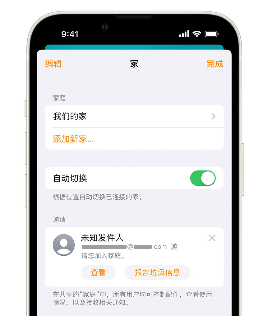 杏花岭苹果手机维修分享iPhone 小技巧：在“家庭”应用中删除和举报垃圾邀请 