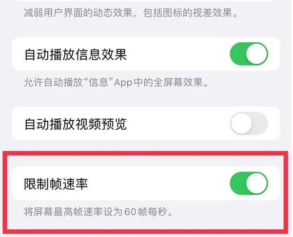 杏花岭苹果13维修分享iPhone13 Pro高刷是否可以手动控制 