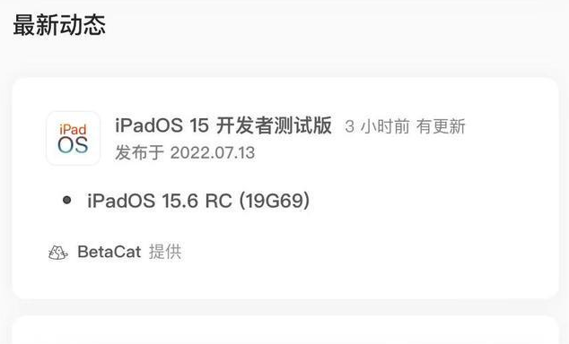 杏花岭苹果手机维修分享苹果iOS 15.6 RC版更新建议 