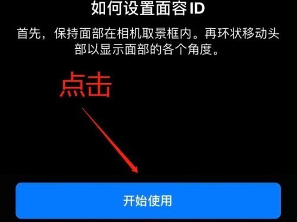 杏花岭苹果13维修分享iPhone 13可以录入几个面容ID 