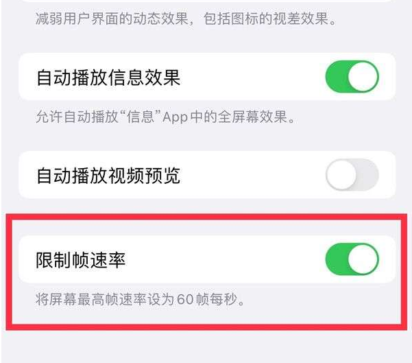 杏花岭苹果13维修分享iPhone13 Pro高刷设置方法 