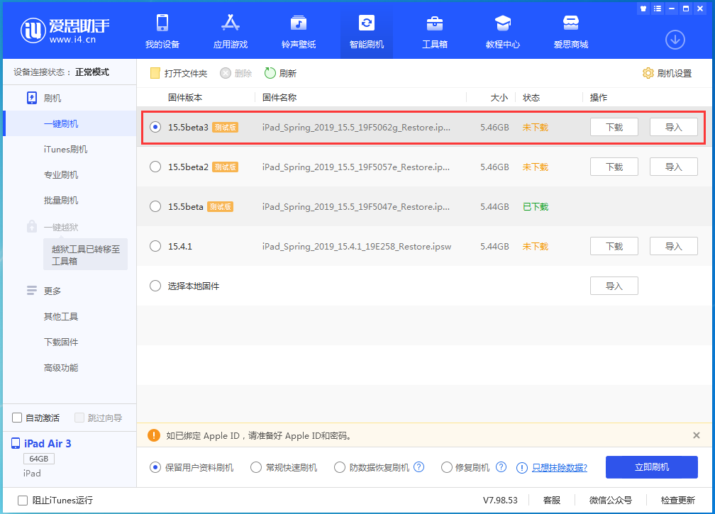 杏花岭苹果手机维修分享iOS15.5 Beta 3更新内容及升级方法 