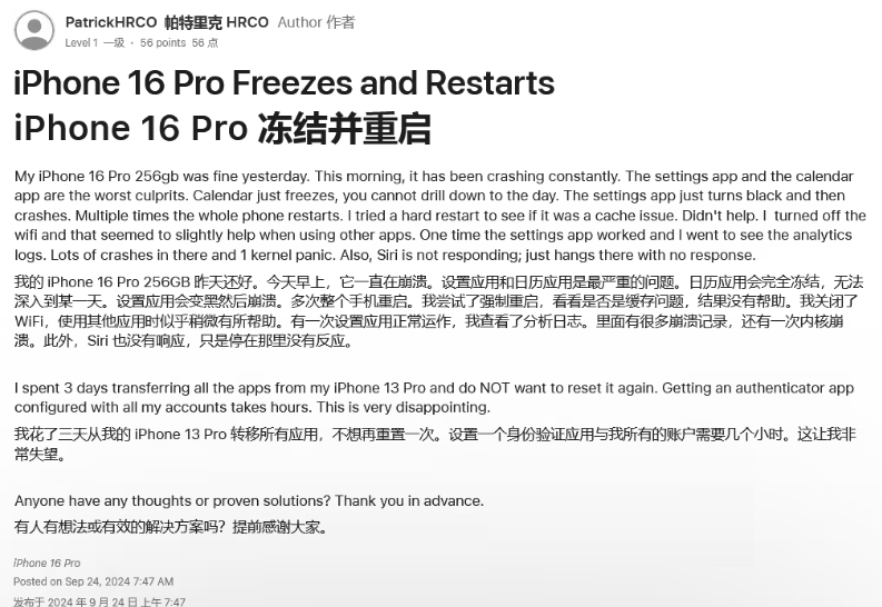 杏花岭苹果16维修分享iPhone 16 Pro / Max 用户遇随机卡死 / 重启问题 