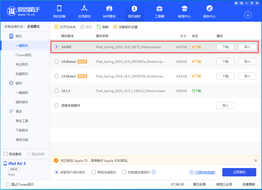 杏花岭苹果手机维修分享iOS14.6RC版更新内容及升级方法 